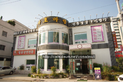 마당숯불구이 이미지