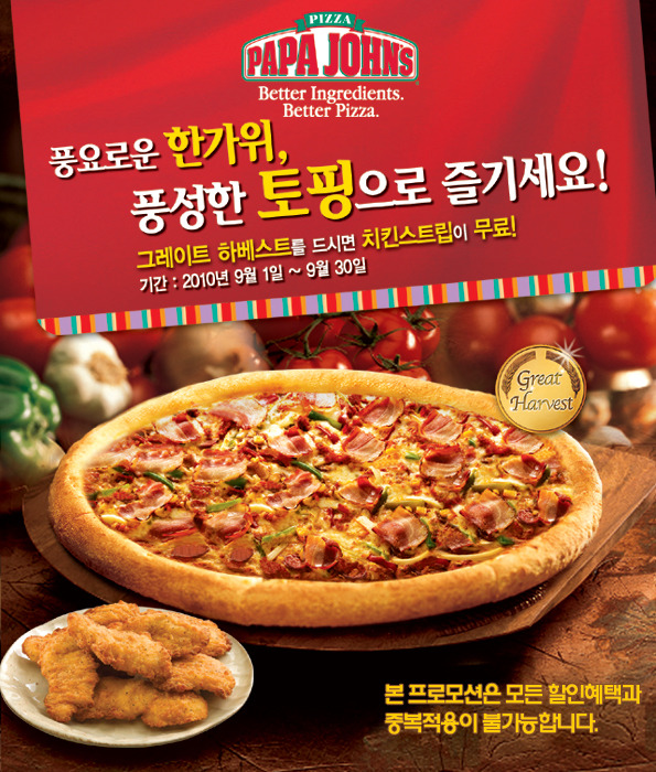파파존스 이미지