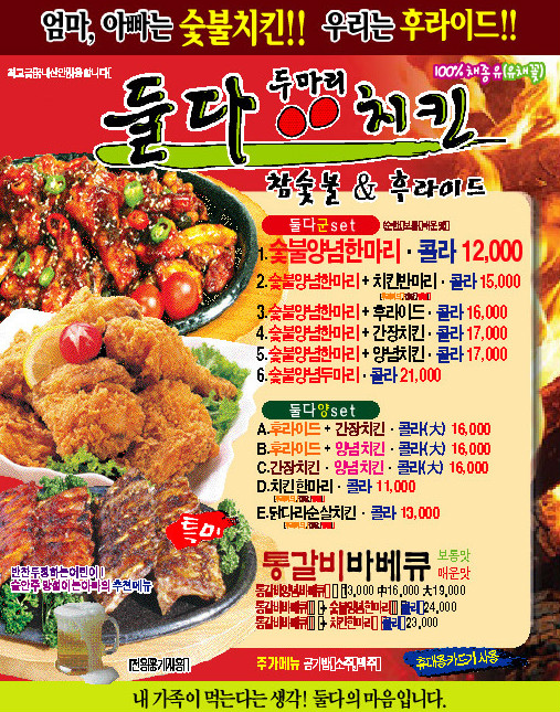 둘다두마리치킨 이미지