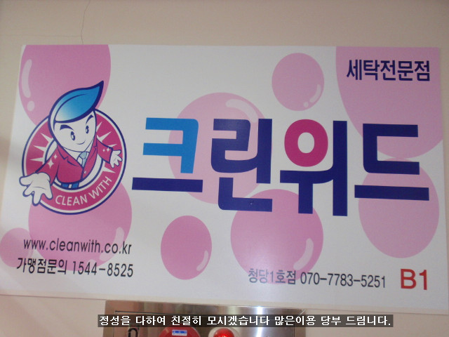 유진세탁소 이미지