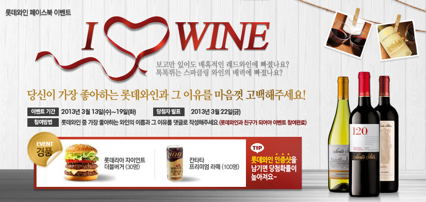 롯데와인 이미지