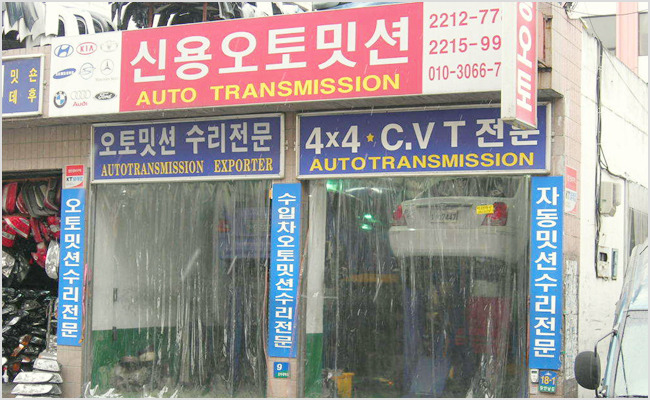 신용오토밋션 이미지