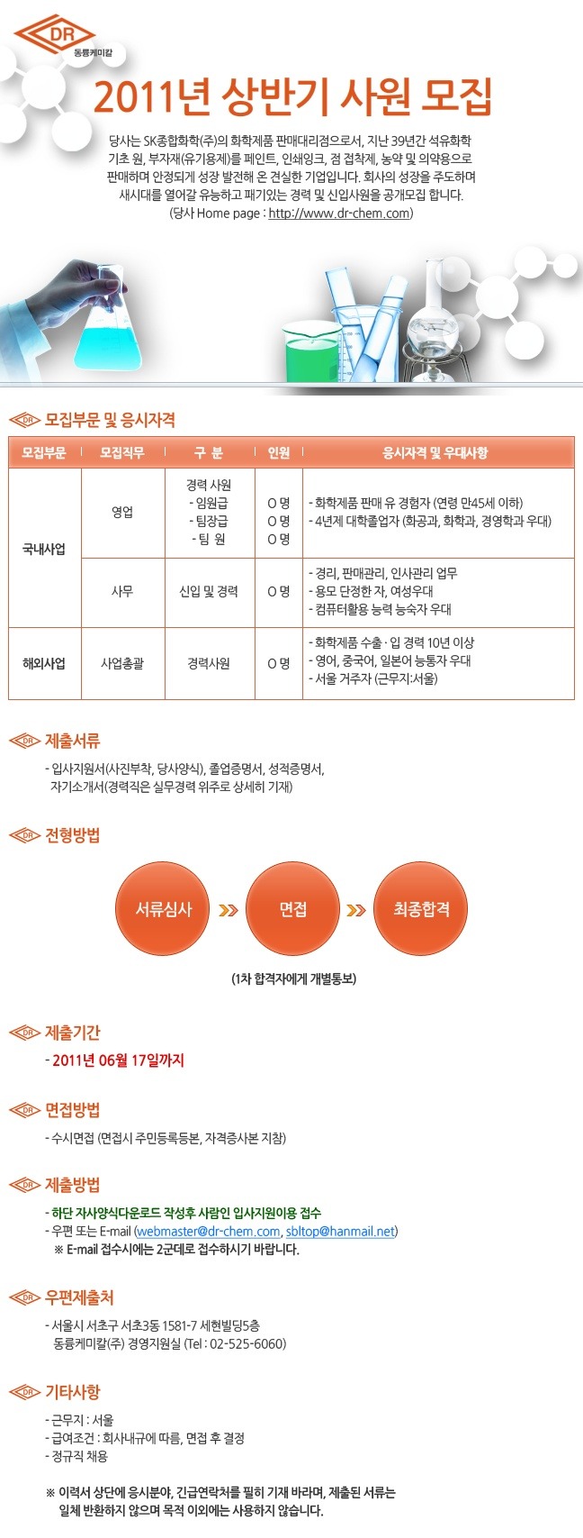 동륭케미칼(주) 이미지