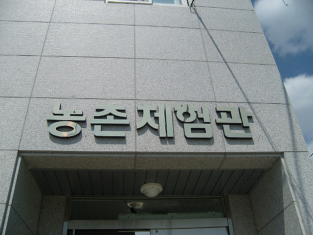 올갱이마을 이미지