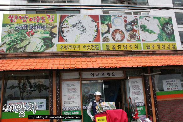 황토우렁쌈밥 이미지