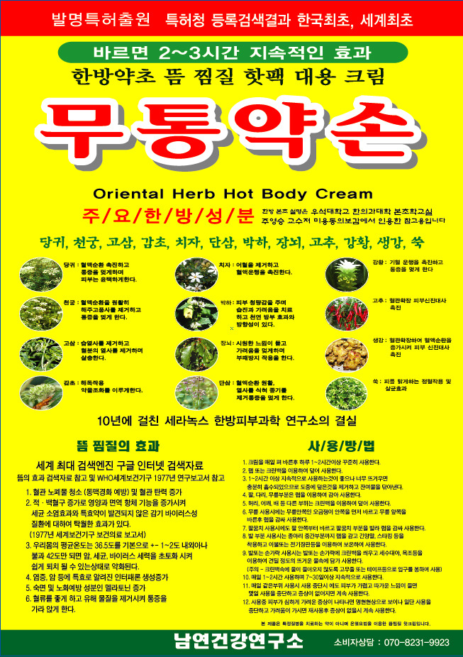 무통약손 이미지