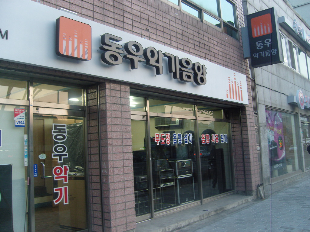 동우악기 이미지