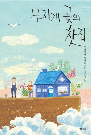무지개다방 이미지
