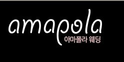 아마폴라 이미지