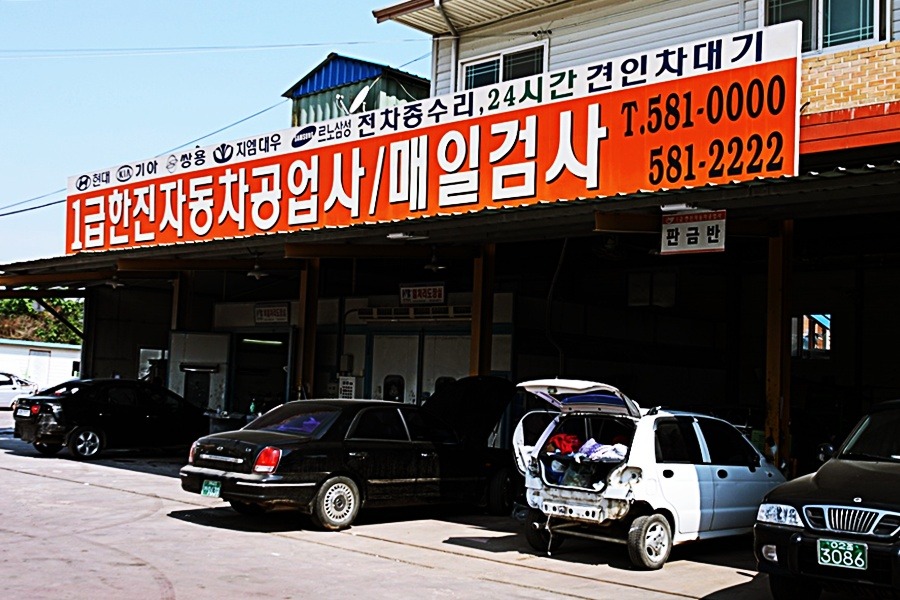 한진자동차공업사 이미지