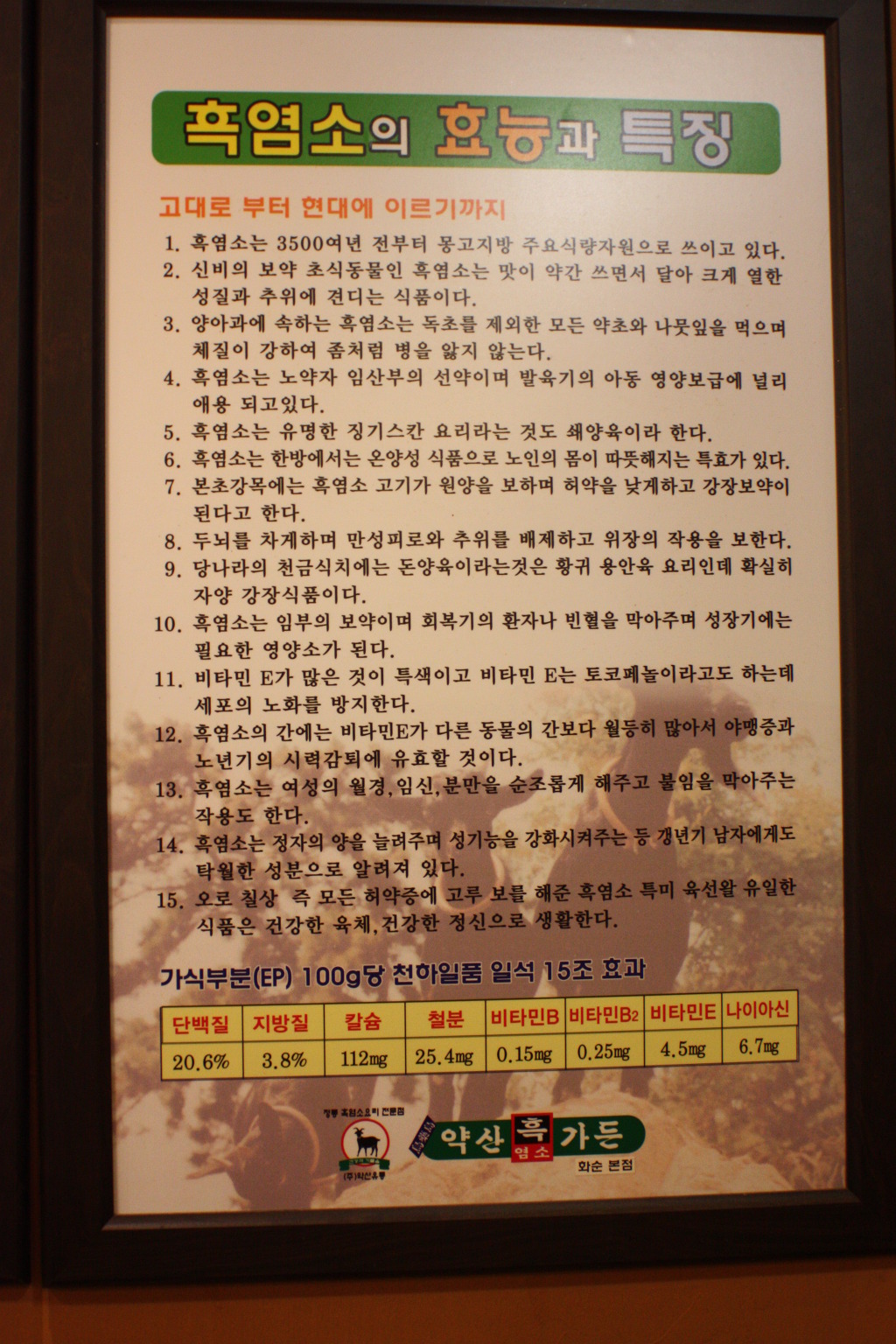 약산흑염소가든 이미지