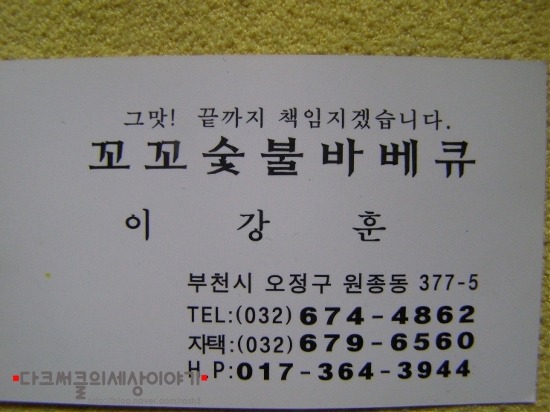 꼬꼬바베큐 이미지
