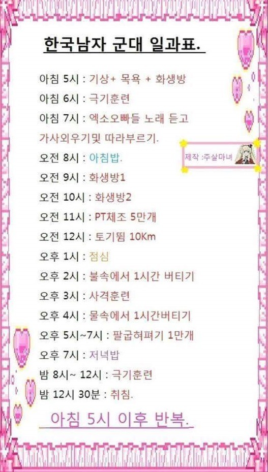 군대에서 전병력이 사망할 시각을 고르시오 (문제) | 인스티즈