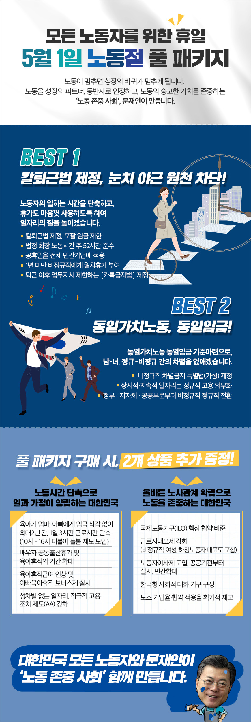 문재인의 노동 정책 공약들.jpg | 인스티즈