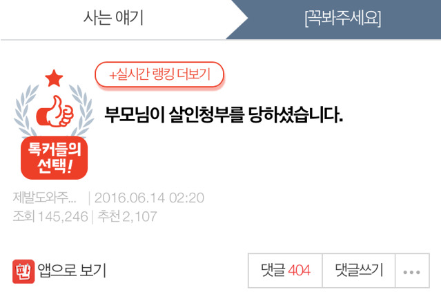 [판] 부모님이 살인청부를 당하셨습니다. (사진주의) | 인스티즈