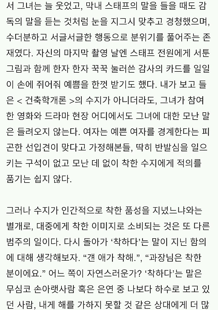 신 여성론 - 수지 | 인스티즈