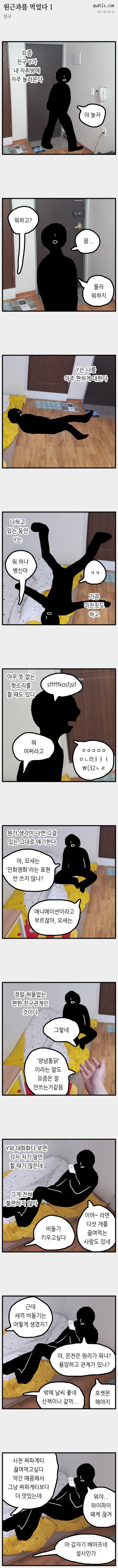 사회성에 장애가 있는 사람.manhwa | 인스티즈
