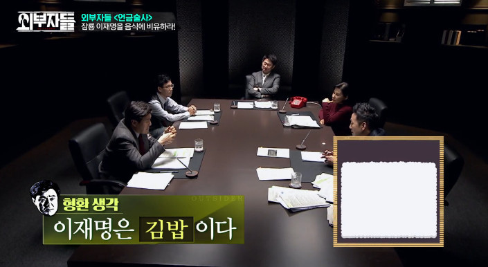 [외부자들] 이재명 성남시장을 밥으로 비유한다면? | 인스티즈