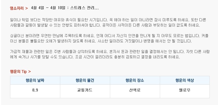 산수도인 별자리 운세 (4월 4일 ~ 4월 10일) | 인스티즈