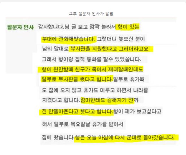 [네이버지식IN] 군대간 형이 안돌아와요 | 인스티즈