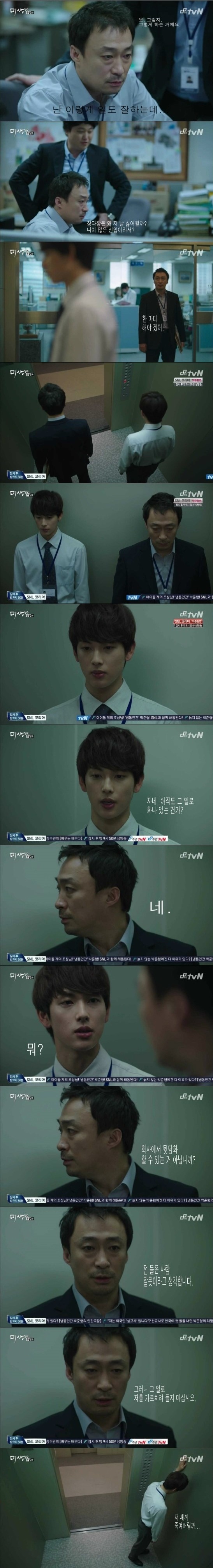 [미생] 정신못차리는 신입사원 | 인스티즈