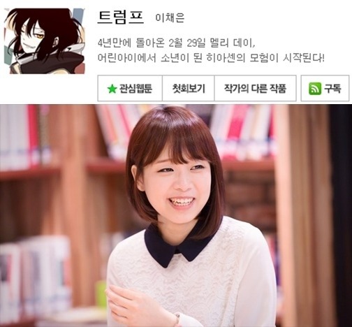 네이버 웹툰 여작가 얼굴 | 인스티즈