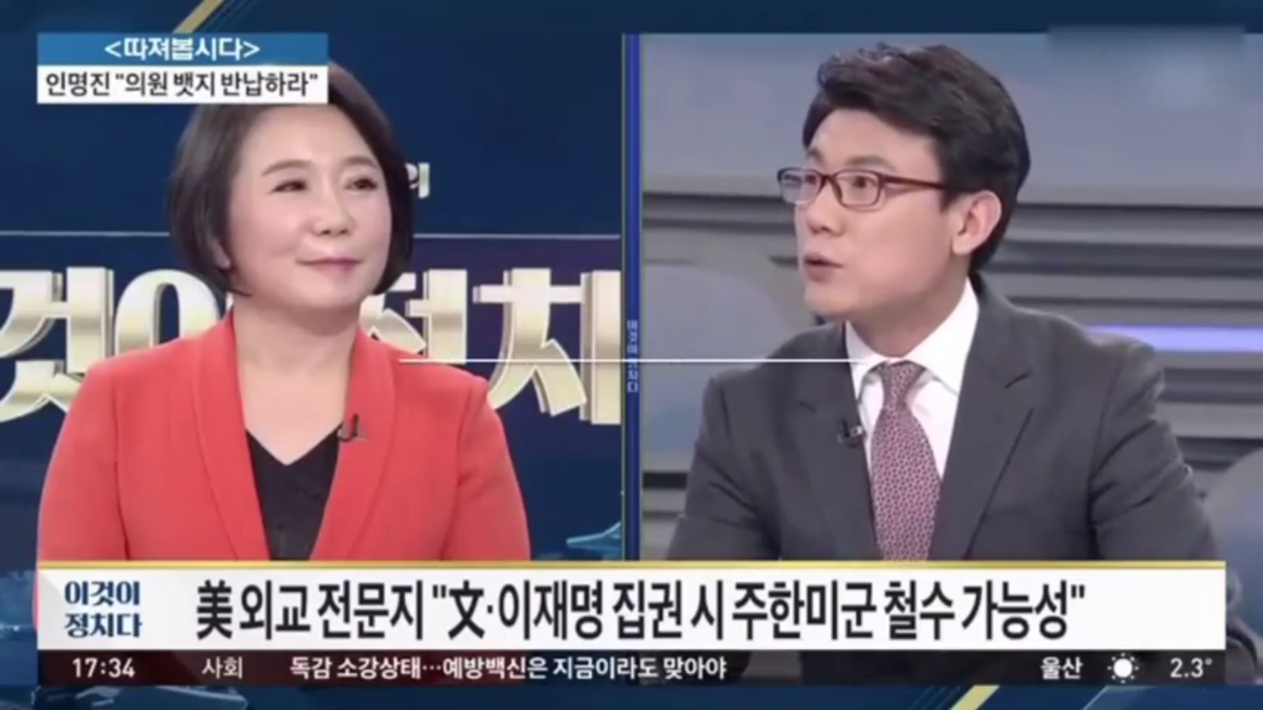 어제자 종편 패널 클라스..얼굴이 그래요....jpg | 인스티즈