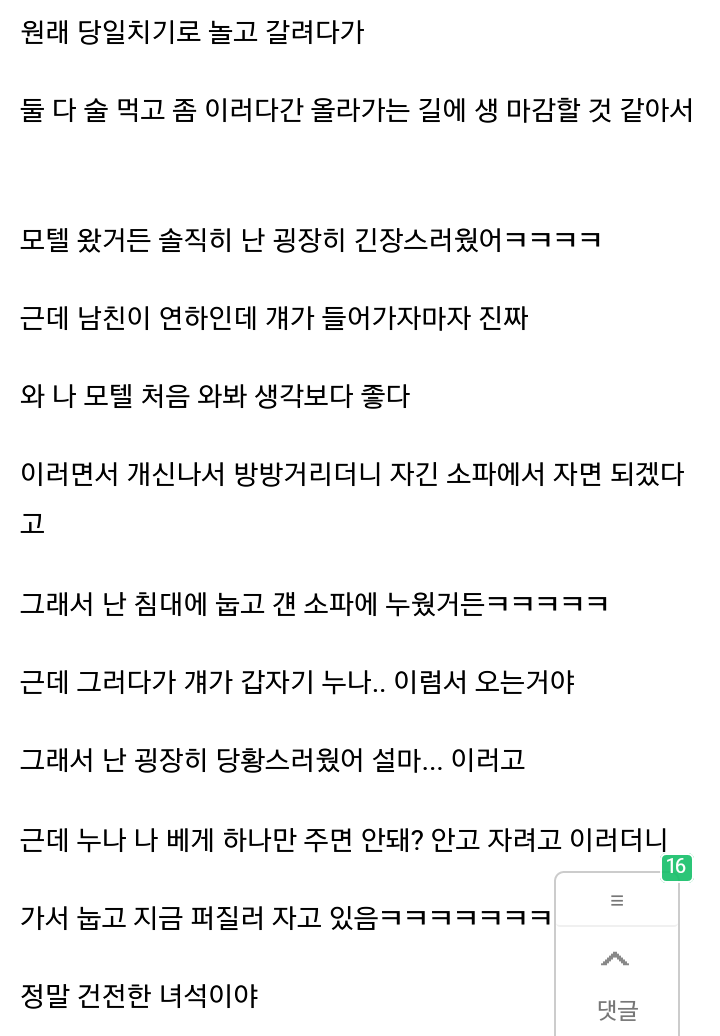 순진한 연하 남친..jpg | 인스티즈