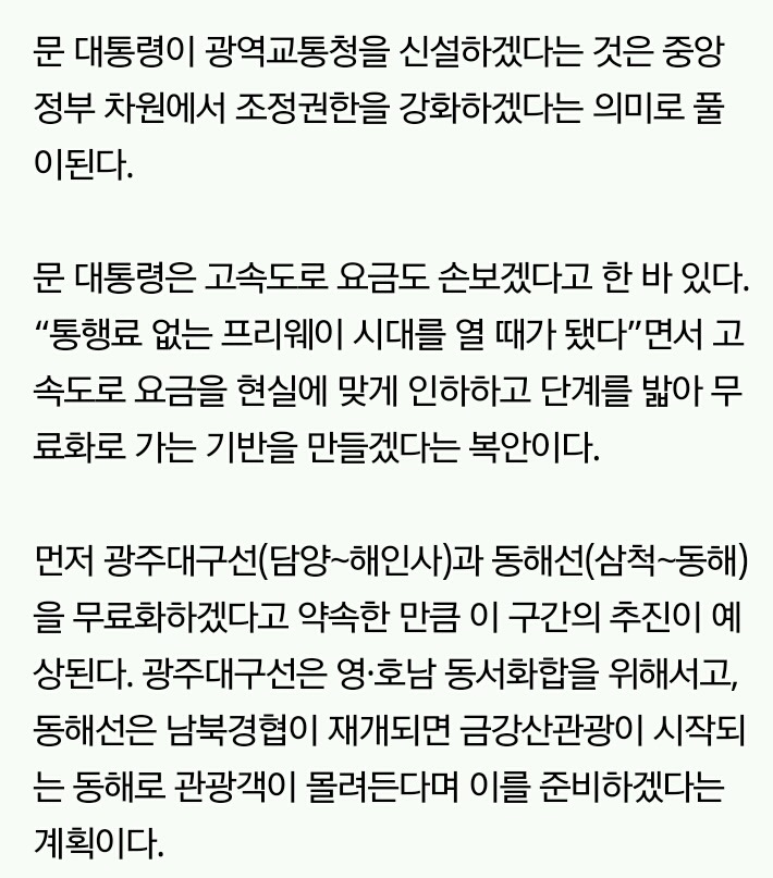 문재인 정부, 출·퇴근 교통편 늘리고 고속도로 요금 인하 계획 | 인스티즈