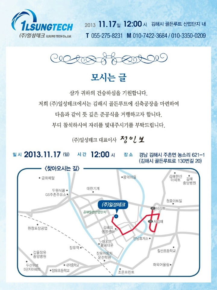 (주) 일성테크 이미지