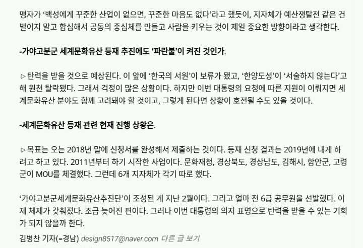 "문재인 대통령의 가야사 연구 복원 의지에 깜짝 놀랐다" | 인스티즈