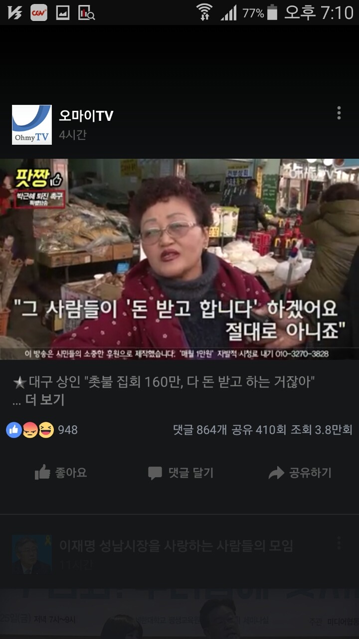 대구 서문시장 상인 "촛불 집회 160만, 다 돈 받고 하는 거잖아 " | 인스티즈