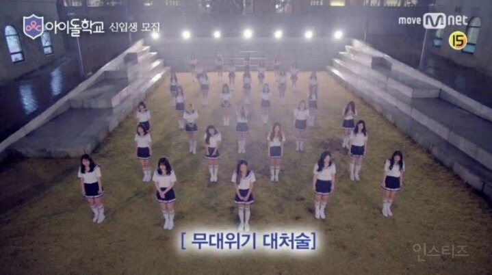 엠넷에서 만든다는 아이돌 학교 | 인스티즈