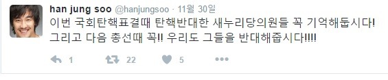 배우 한정수 "탄핵 반대한 새누리당의원들 꼭 기억해둡시다! 다음 총선때 꼭! 우리도 그들을 반대해줍시다!!" | 인스티즈