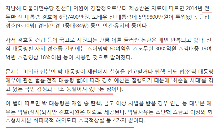 박근혜 탄핵해도 68억 경호받고 하야해도 월 1200만원 연금받음 | 인스티즈