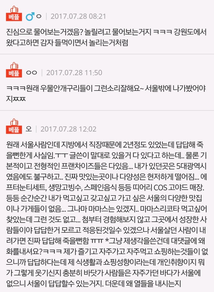서울사람들은 지방이라고 하면 다 논바닥 생각하나요.. | 인스티즈