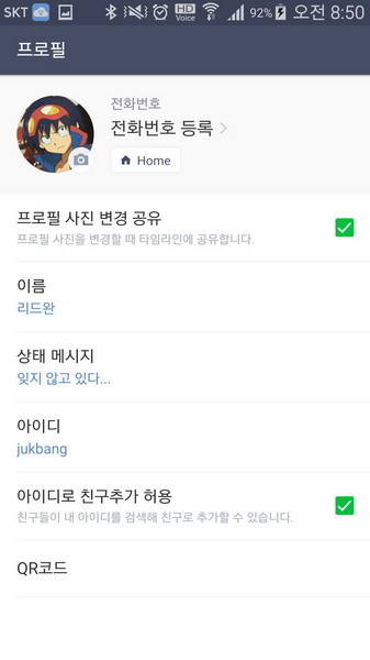 라인(LINE) 이미지