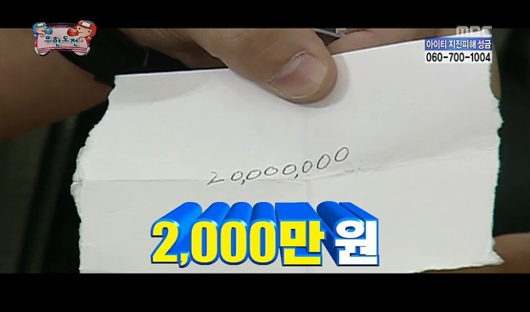 [무한도전] 후원도 통 크게 하는 유느님.jpg | 인스티즈