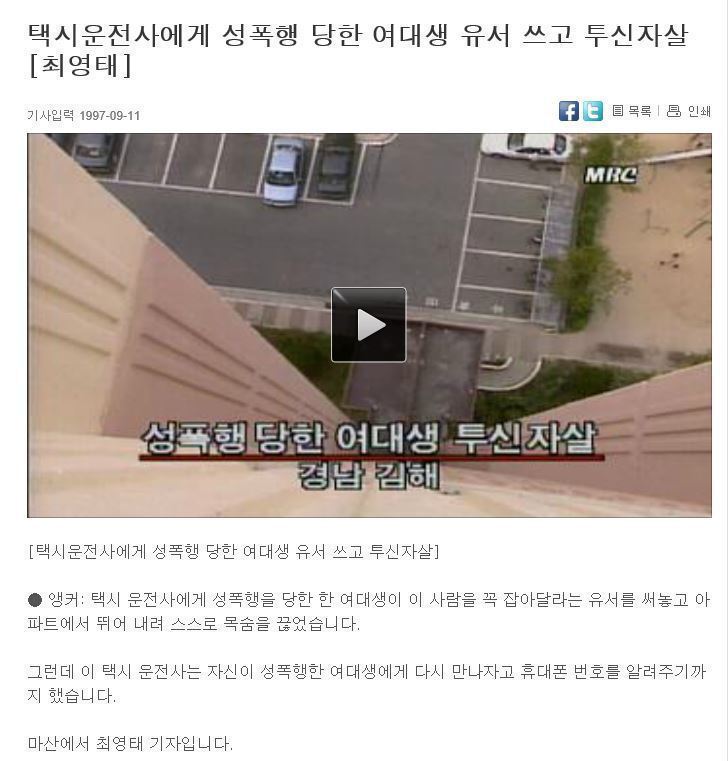 충격적인 97년 성폭행 뉴스 | 인스티즈