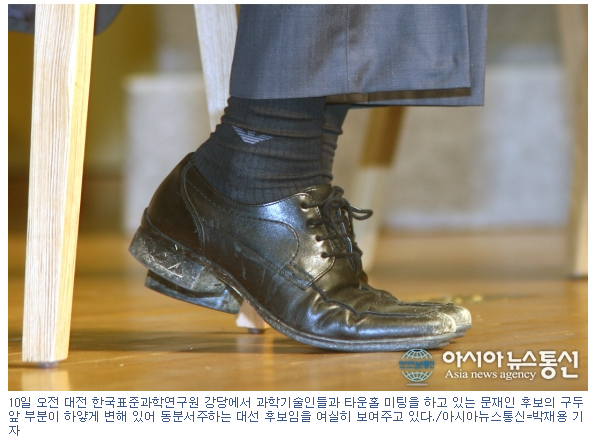 그때 그 문재인 양말게이트 ㄷㄷㄷㄷ.jpg | 인스티즈