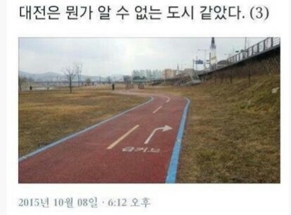 대전은 뭔가 알 수 없는 도시같았다.jpg | 인스티즈