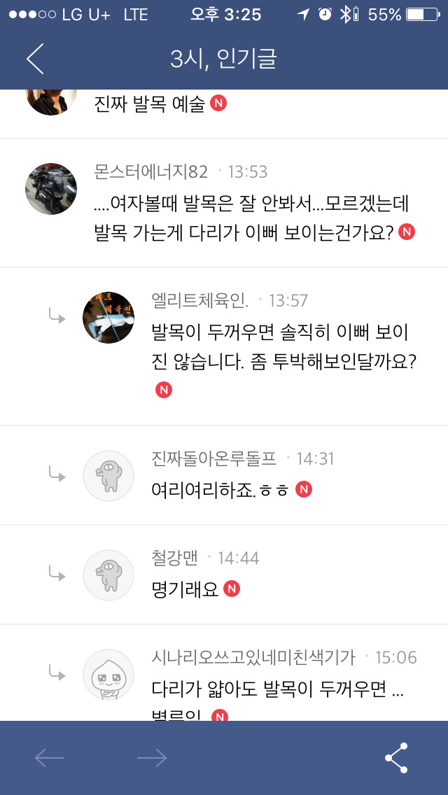 여자연예인 발목에도 성희롱 절대 못잃는 남초 | 인스티즈