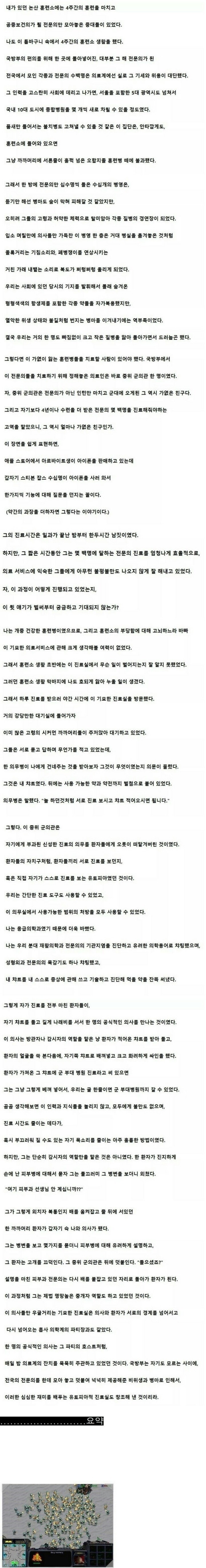 의사가 훈련소 가면 생기는.ssul | 인스티즈