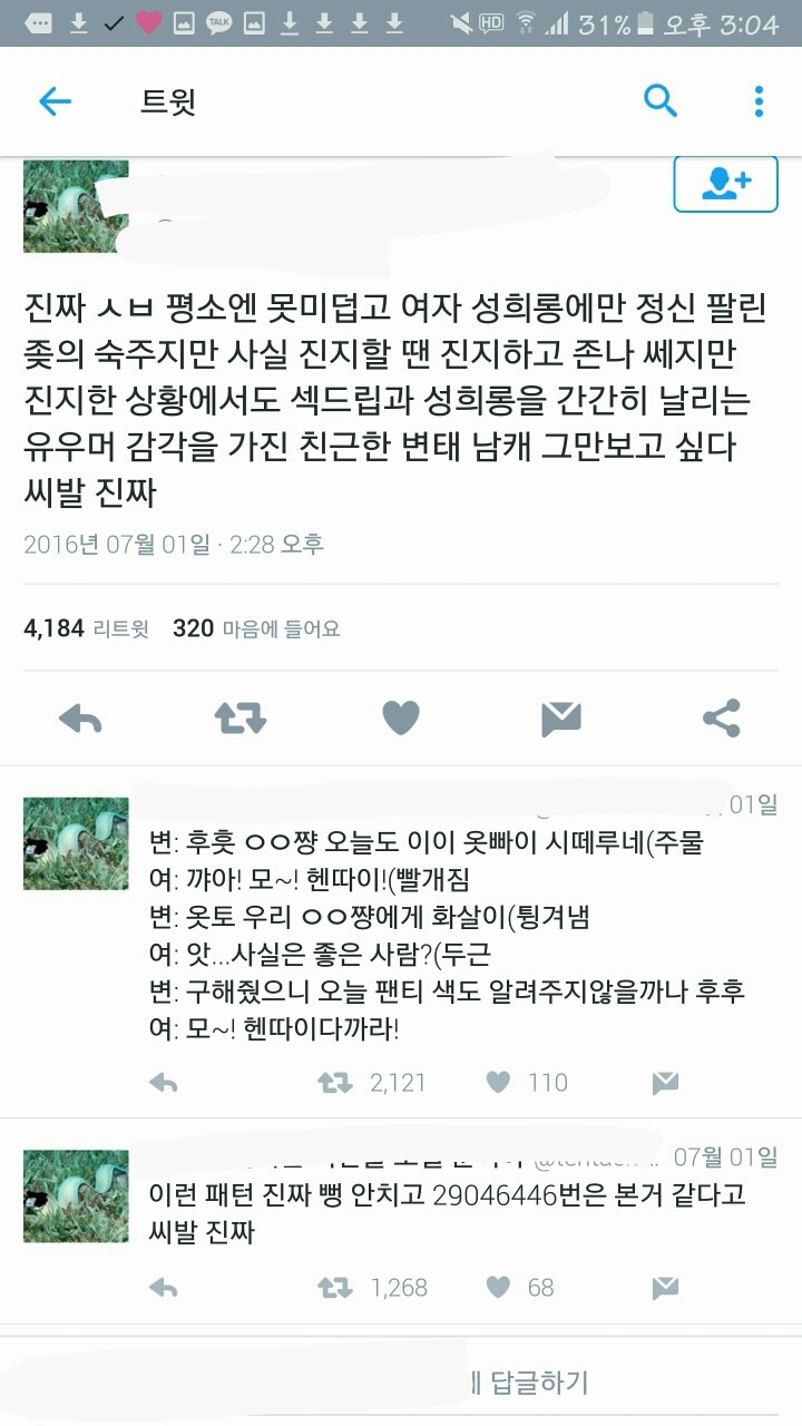 트위터 이것저것 드립 모음 (feat.의정부고 바니걸) | 인스티즈