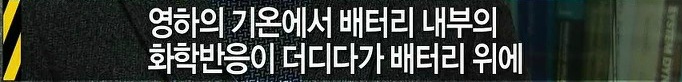 겨울철 차량 배터리 방전 관련 .bgm | 인스티즈
