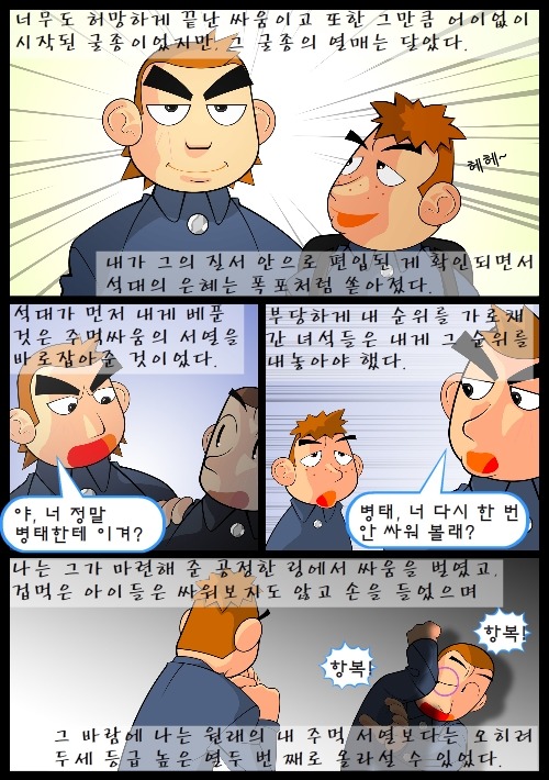 [우리들의일그러진영웅] 다시 읽기-part07 | 인스티즈