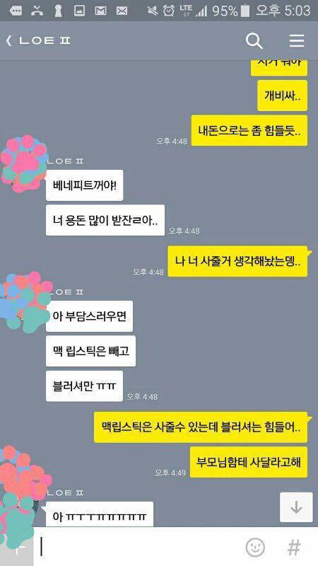 친구가 생일선물로 비싼화장품 사달라함 | 인스티즈