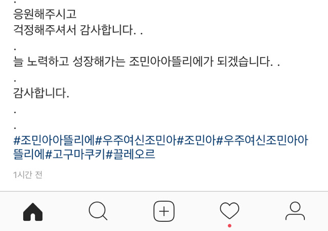방금자 우주여신 조민아 인스타 | 인스티즈