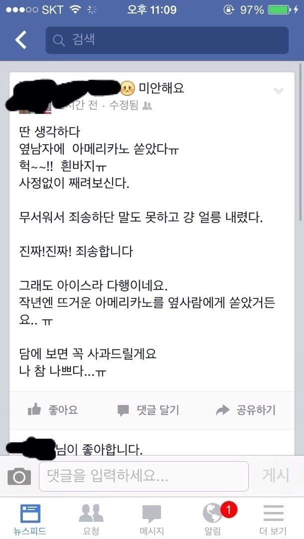 한 처자의 사과법 | 인스티즈
