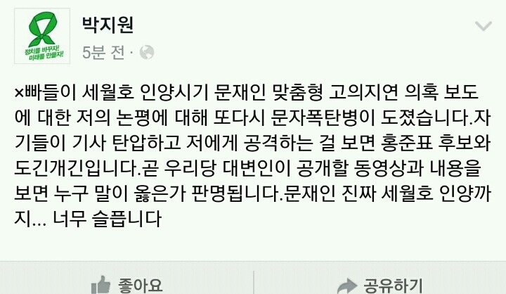 왜저러나 싶은 국민의당 박지원 페이스북 .jpg | 인스티즈